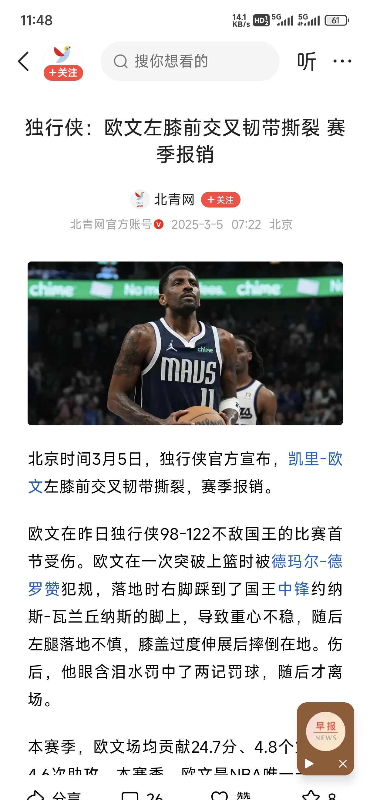 欧篮联清晨再迎强敌，达拉斯独行侠完成体检，主帅态度——悬念犹存，临场指挥获称赞的简单介绍